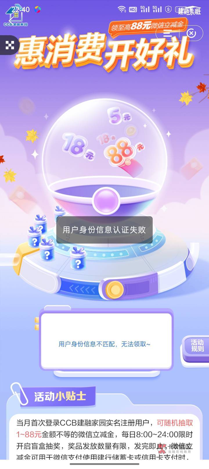 建行惠生活，刚发现ccb家园是我亲戚的实名，手机预留号在银行是我的信息。18毛啊，注25 / 作者:男青年丶 / 