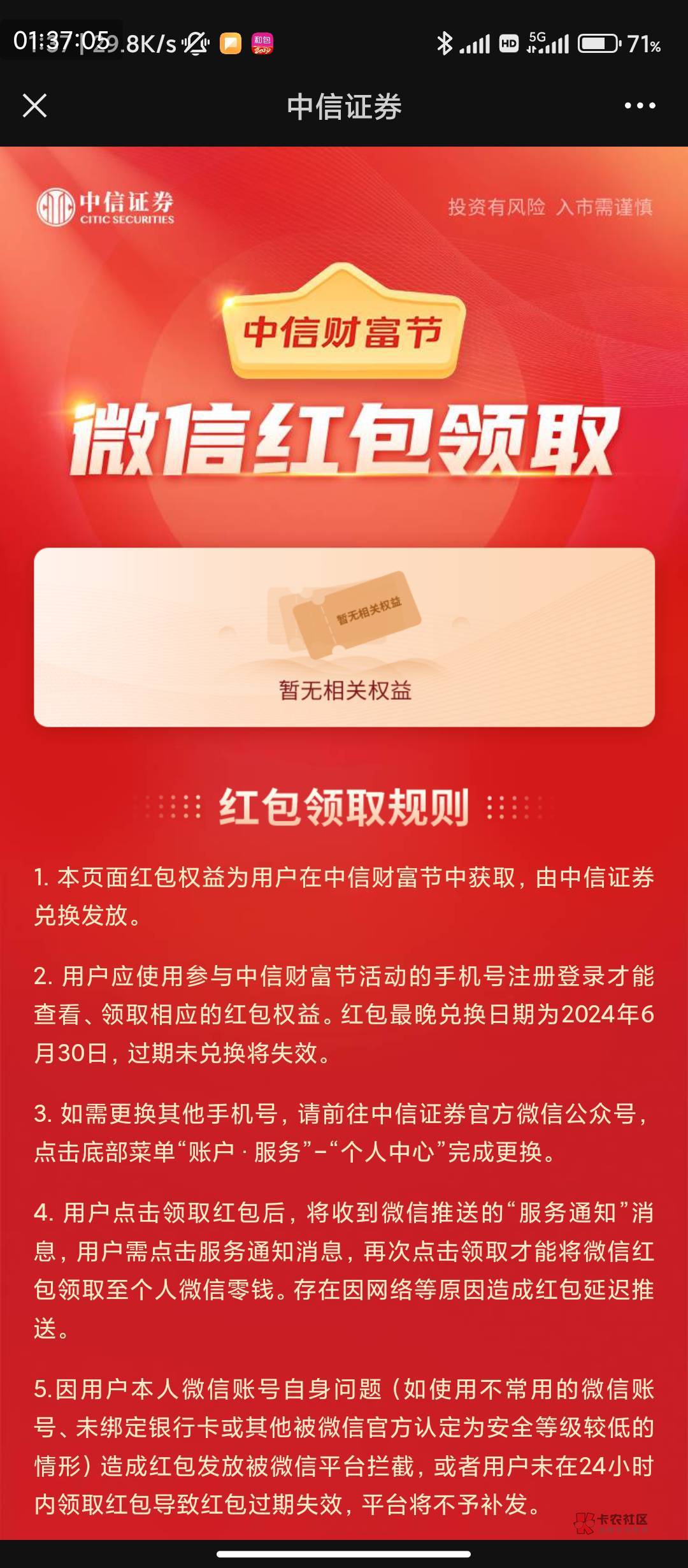 中信中了个低保8.8红包，找了半天没找到哪里兑换


32 / 作者:恭喜发财zy / 