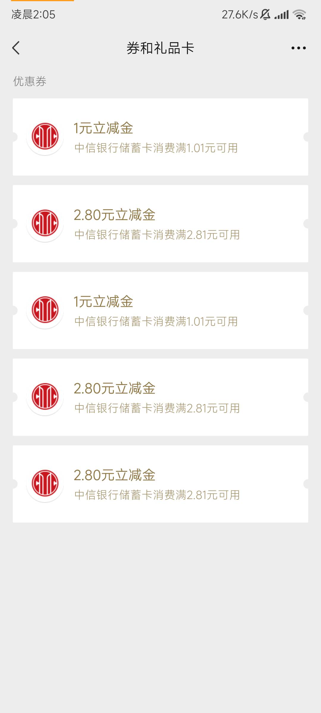 中信证券 去打螺丝吧  就是中行抽立减的 抽到直接跳微信领取 或者复制链接自己出去卖34 / 作者:你明明22 / 