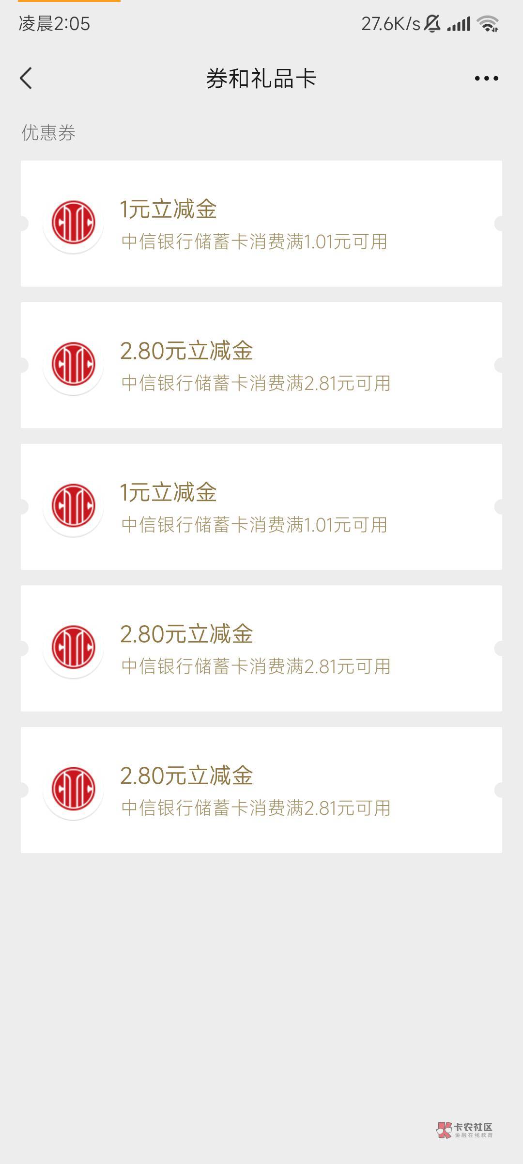 中信证券 去打螺丝吧  就是中行抽立减的 抽到直接跳微信领取 或者复制链接自己出去卖20 / 作者:你明明22 / 