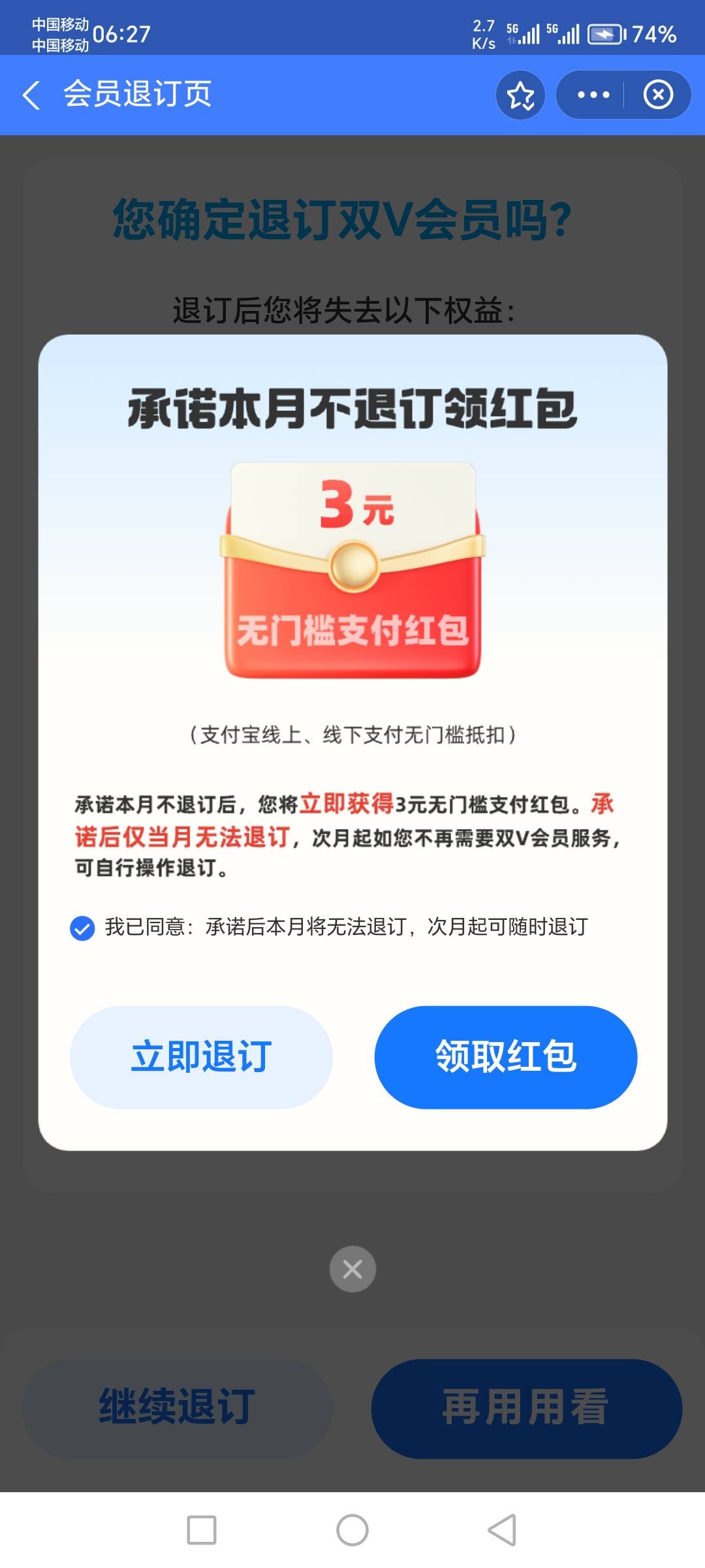 支付宝搜双V会员，移动用户去，假退订领取3毛支付红包，我两号6毛

36 / 作者:肥羔羊 / 