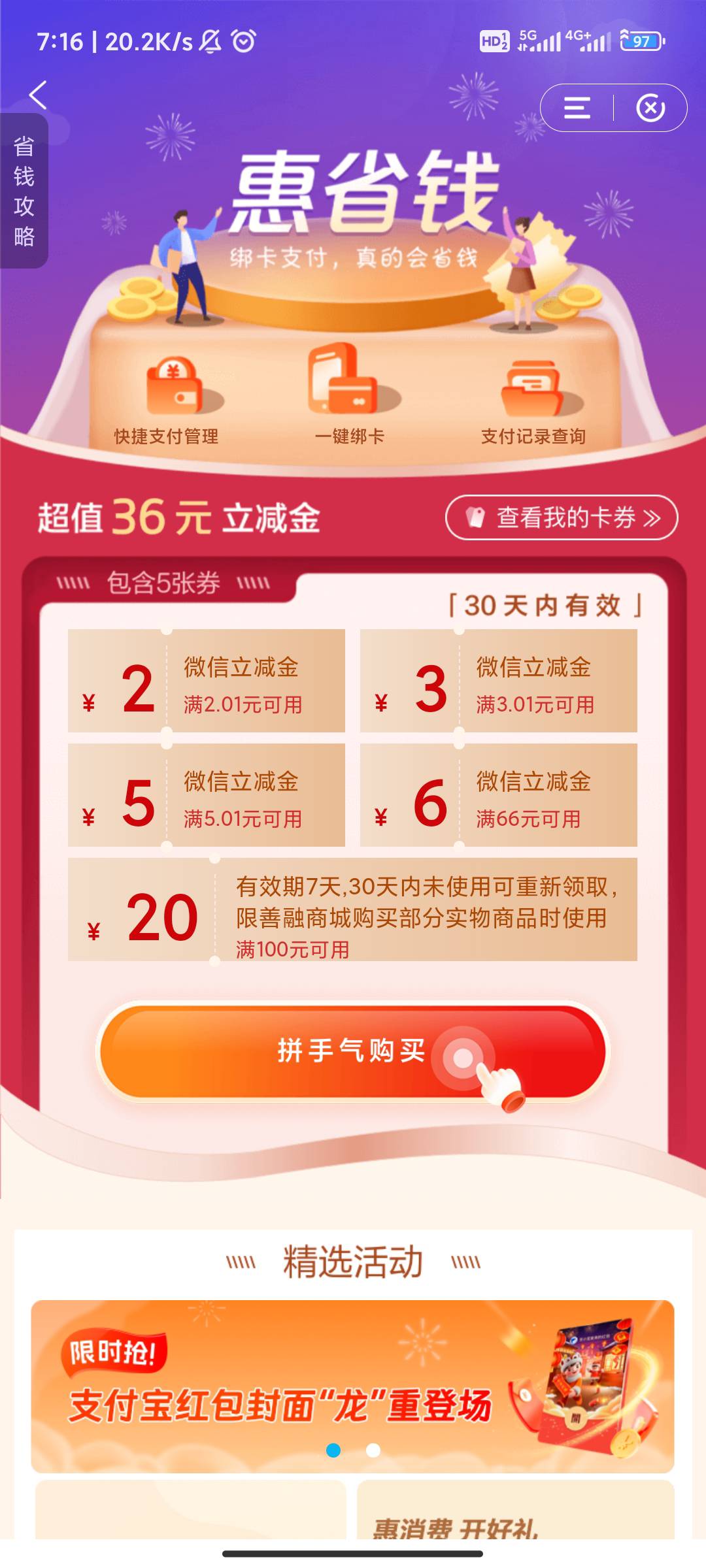 建设银行APP横幅，省钱卡更新


60 / 作者:自信的眼圈 / 