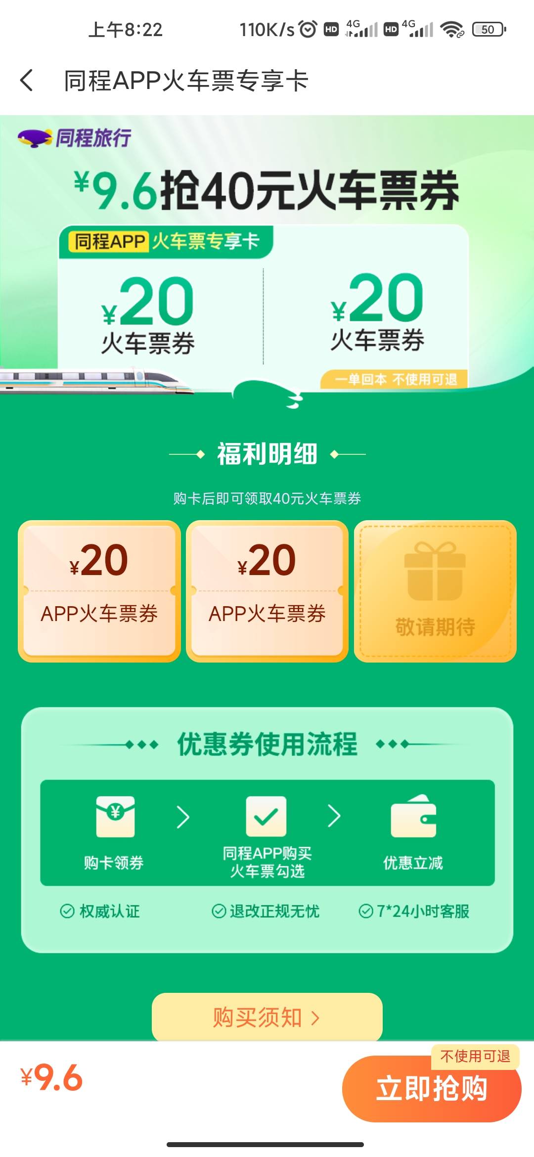 同程免费40机票卷，不是新人
缺卷的老哥去吧
点进去APP领机票款往下滑还能9.6买两张2068 / 作者:tied / 