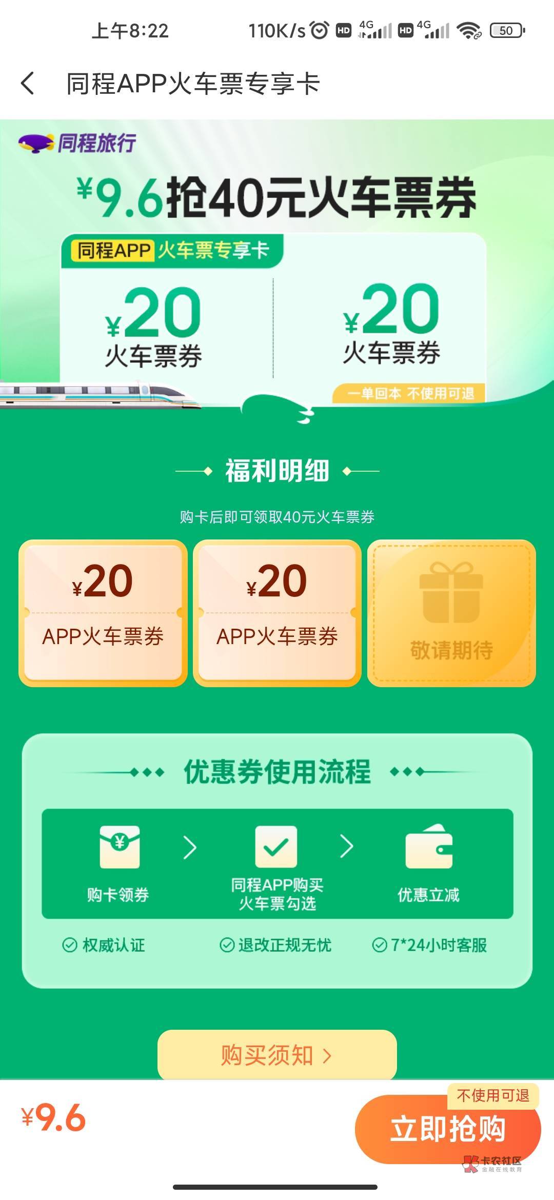 同程免费40机票卷，不是新人
缺卷的老哥去吧
点进去APP领机票款往下滑还能9.6买两张2081 / 作者:tied / 