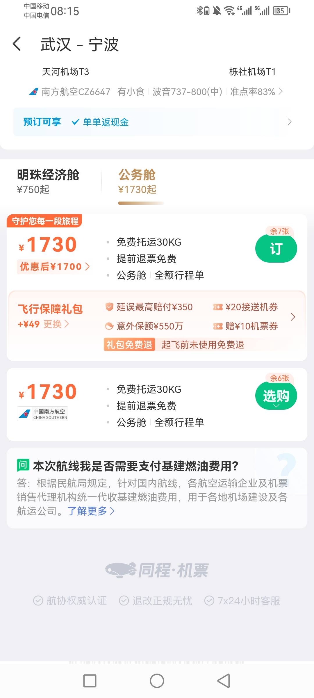 同程免费40机票卷，不是新人
缺卷的老哥去吧
点进去APP领机票款往下滑还能9.6买两张2015 / 作者:三男一女 / 