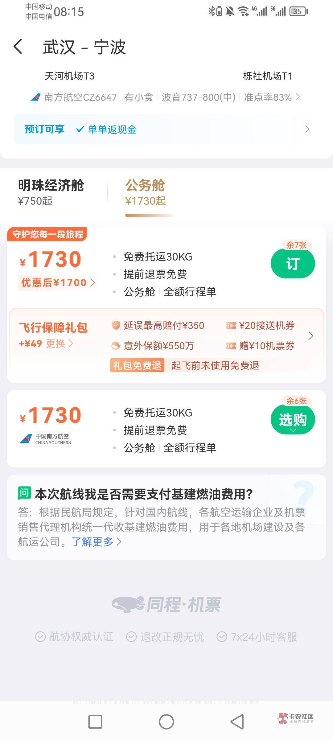 同程免费40机票卷，不是新人
缺卷的老哥去吧
点进去APP领机票款往下滑还能9.6买两张2092 / 作者:三男一女 / 