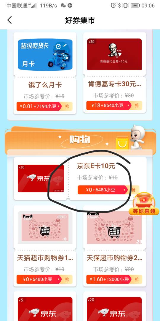 农行，数币10买E卡入口，进去选择9块+1000豆这个，用数币可以抵扣




57 / 作者:重庆没中呜呜呜 / 