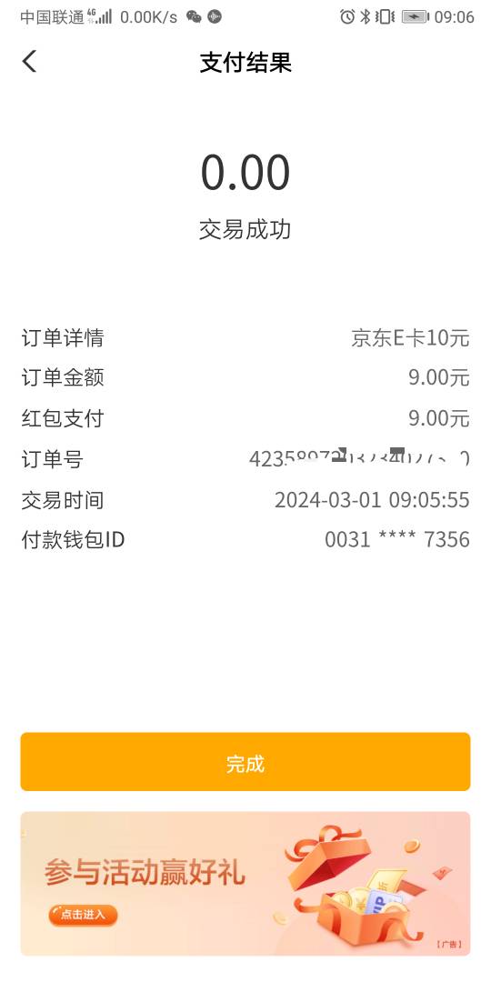 农行，数币10买E卡入口，进去选择9块+1000豆这个，用数币可以抵扣




29 / 作者:重庆没中呜呜呜 / 