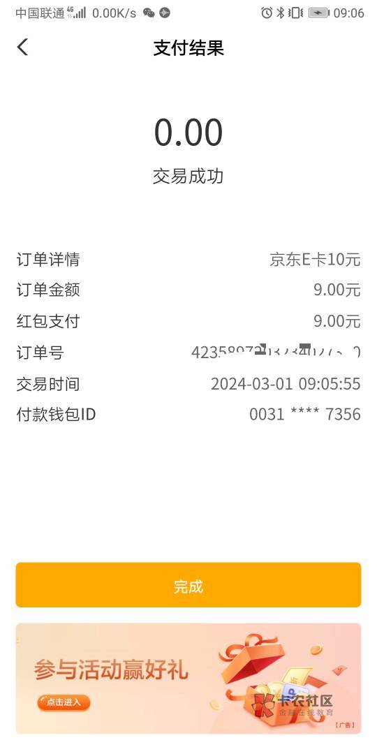 农行，数币10买E卡入口，进去选择9块+1000豆这个，用数币可以抵扣




47 / 作者:重庆没中呜呜呜 / 