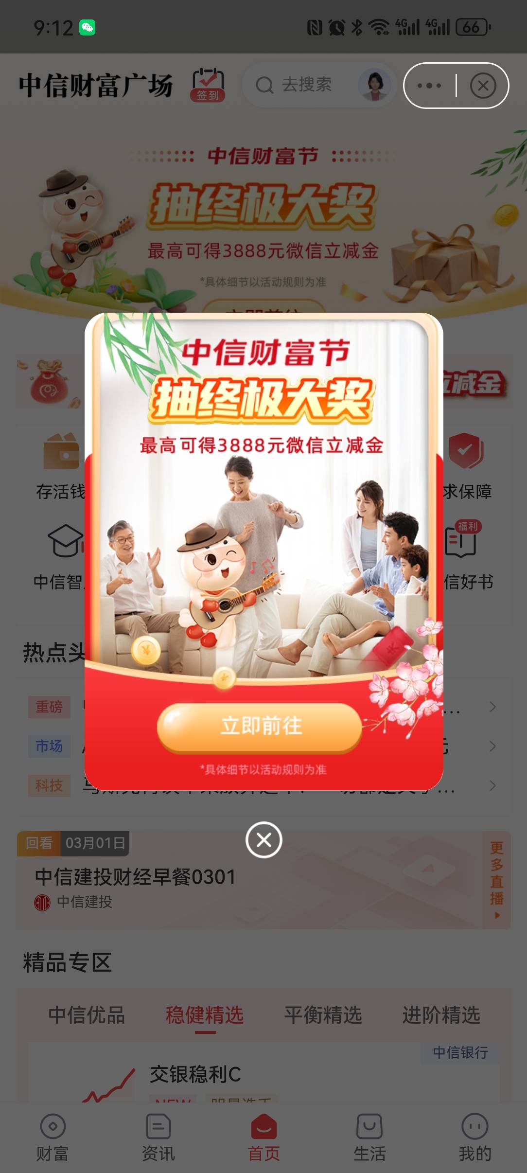 中信的立减金怎么回事


25 / 作者:迎风泪 / 