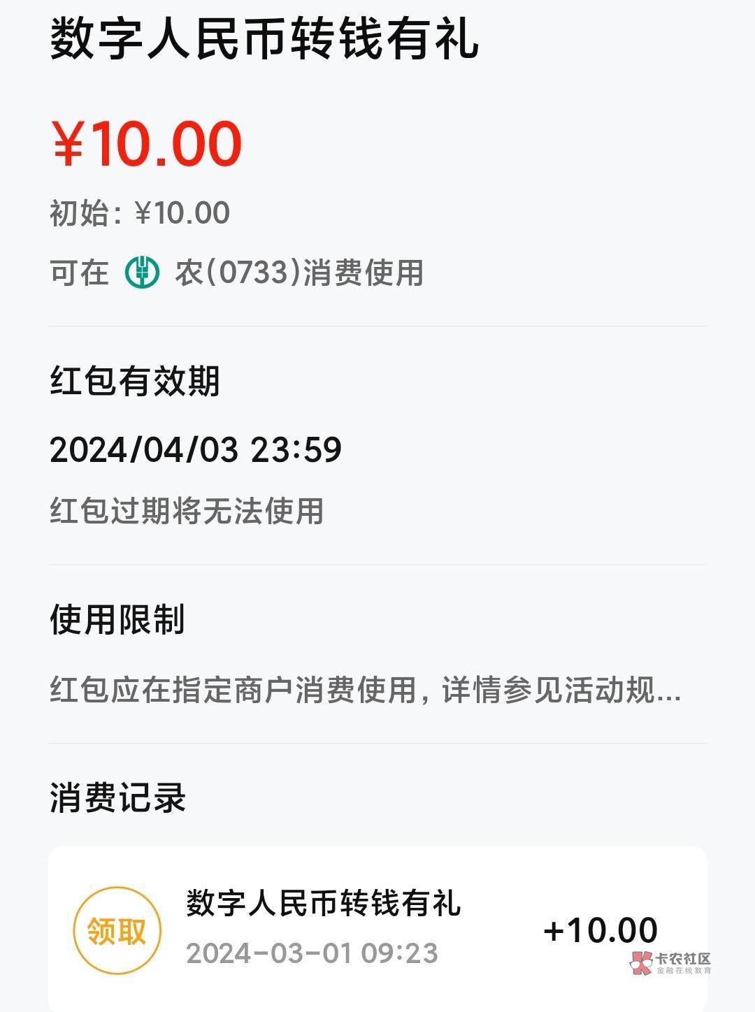 农业银行10元数币红包
数字人民币app点击下图数字，获取钱包编号

农行APP搜：
数币
64 / 作者:卡羊线报 / 