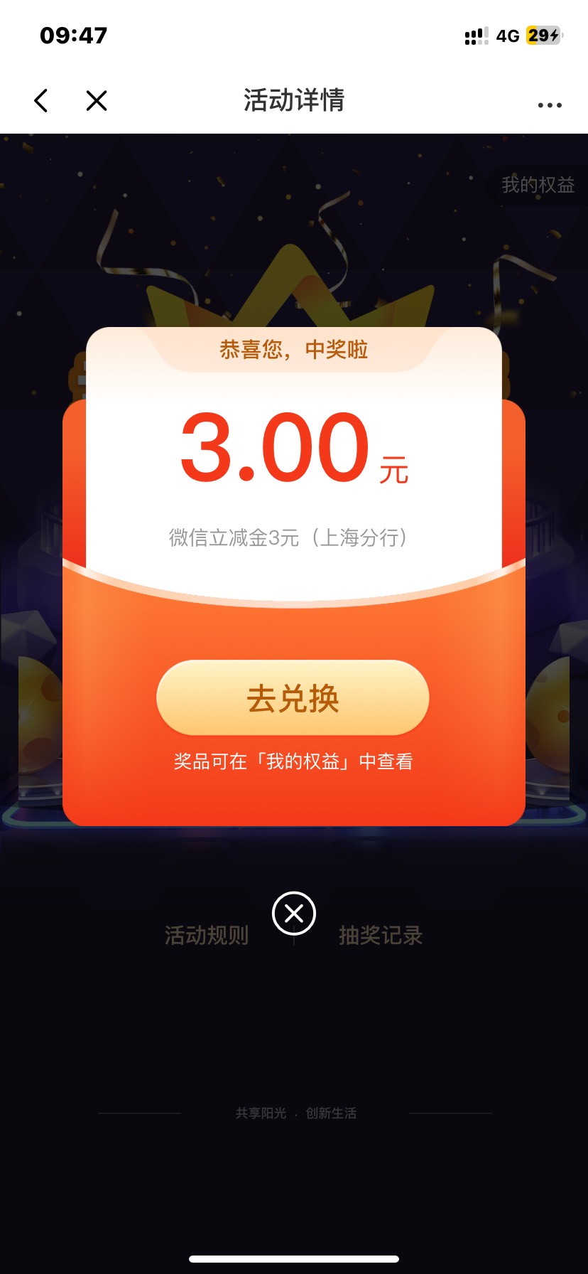 光大银行上海权益服务微信月月领幸运砸金蛋62 / 作者:梓乐i / 