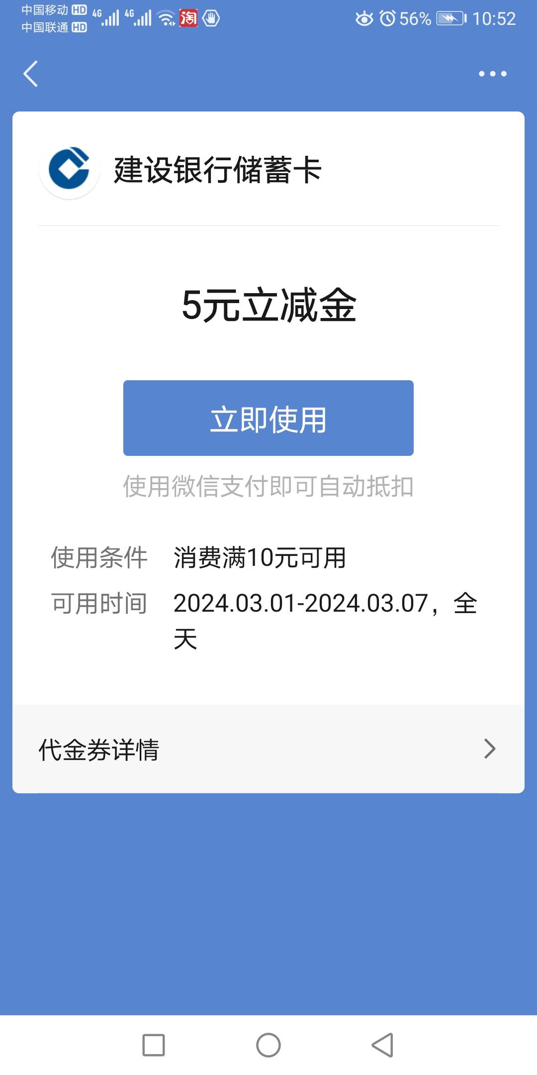 建行京东E卡3元，去哪可以兑换？沃回收起步就是5啊！
另外，建行内蒙古立减金周周领，3 / 作者:欣然起舞 / 