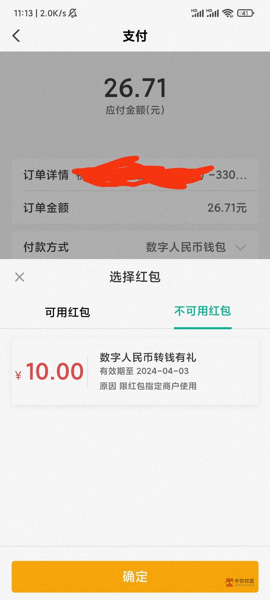 不是说老农数币转账那个10可以在老农app美团点外卖吗，为什么不行

43 / 作者:你听风在吹ik / 