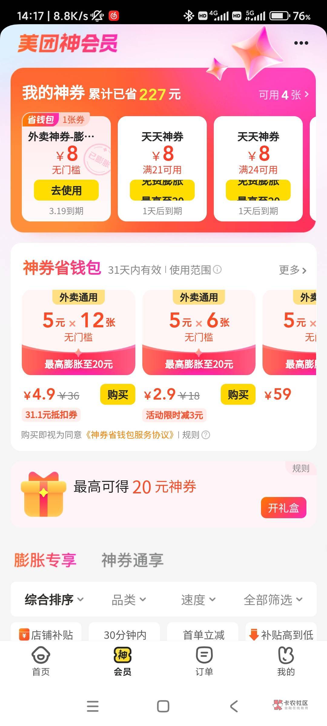 这个划算了吗？准备买美团会员了

35 / 作者:阿远阿远大人 / 