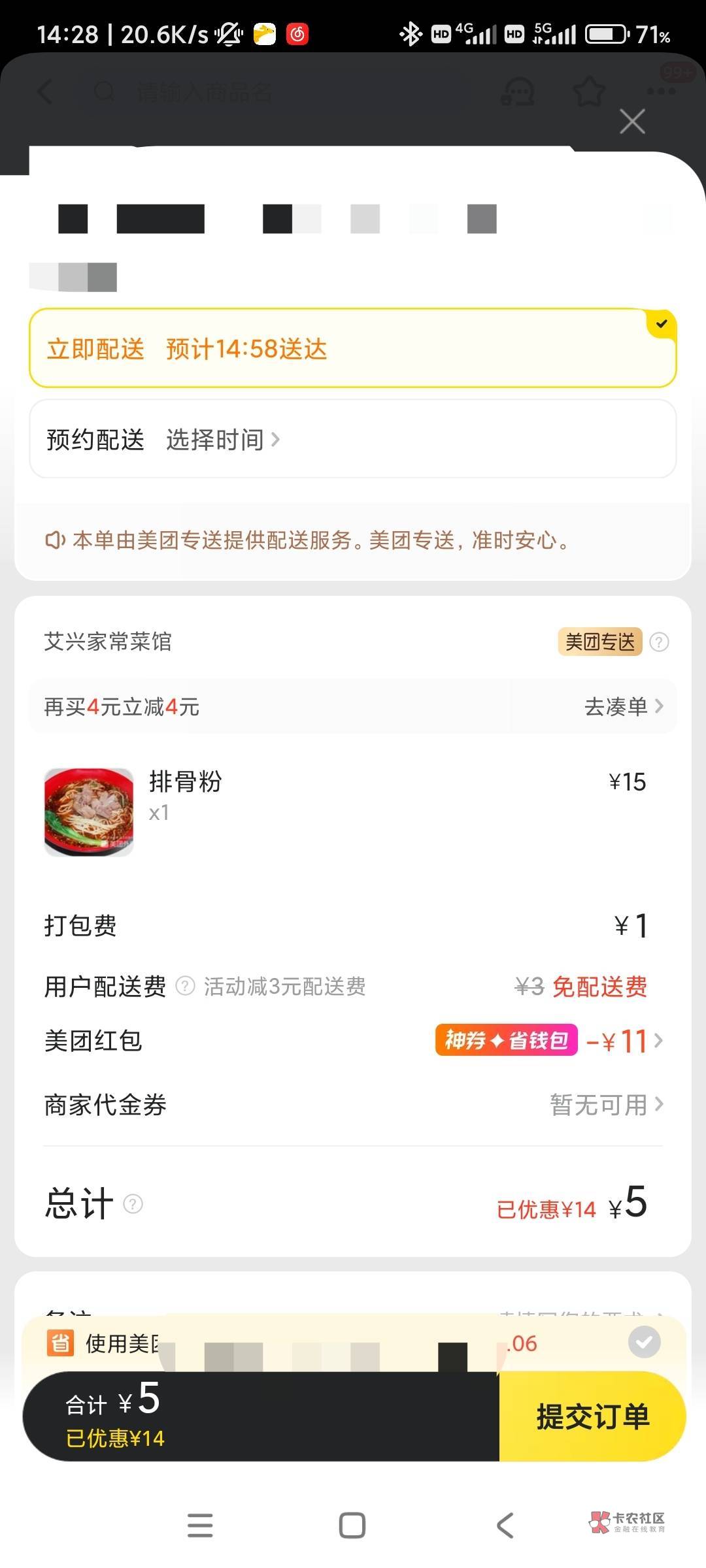 反申请4.9，买了60的美团红包T餐，用了红包最便宜的商家也要5块啊


30 / 作者:阿远阿远大人 / 