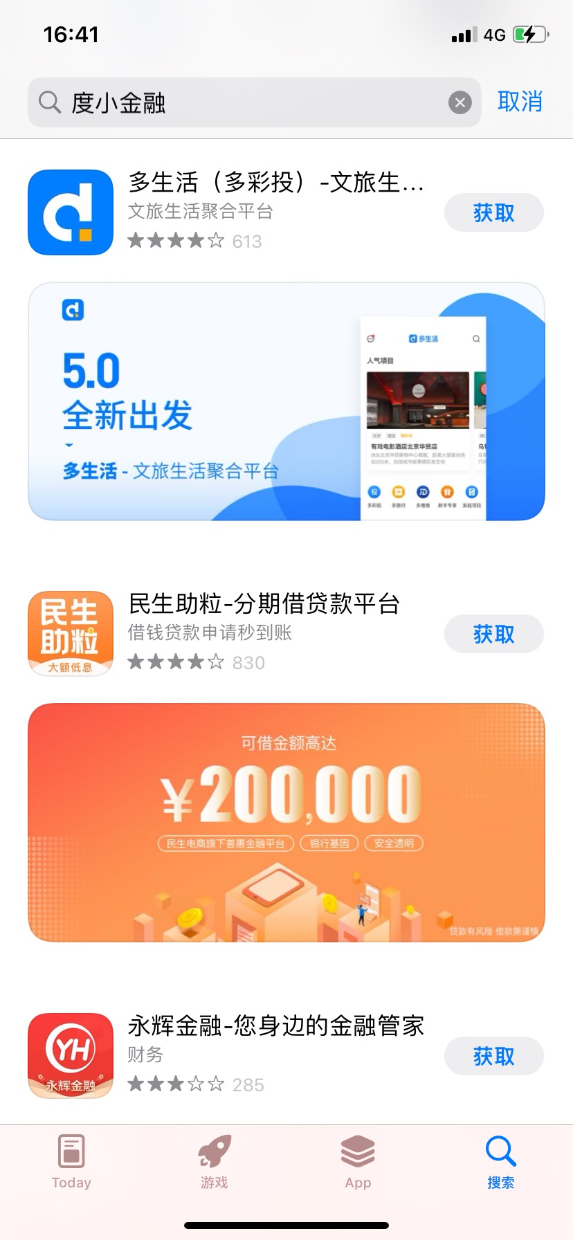 度小金融APP，首页右下角弹窗，预约得10京东E卡。



87 / 作者:就啊见到你 / 