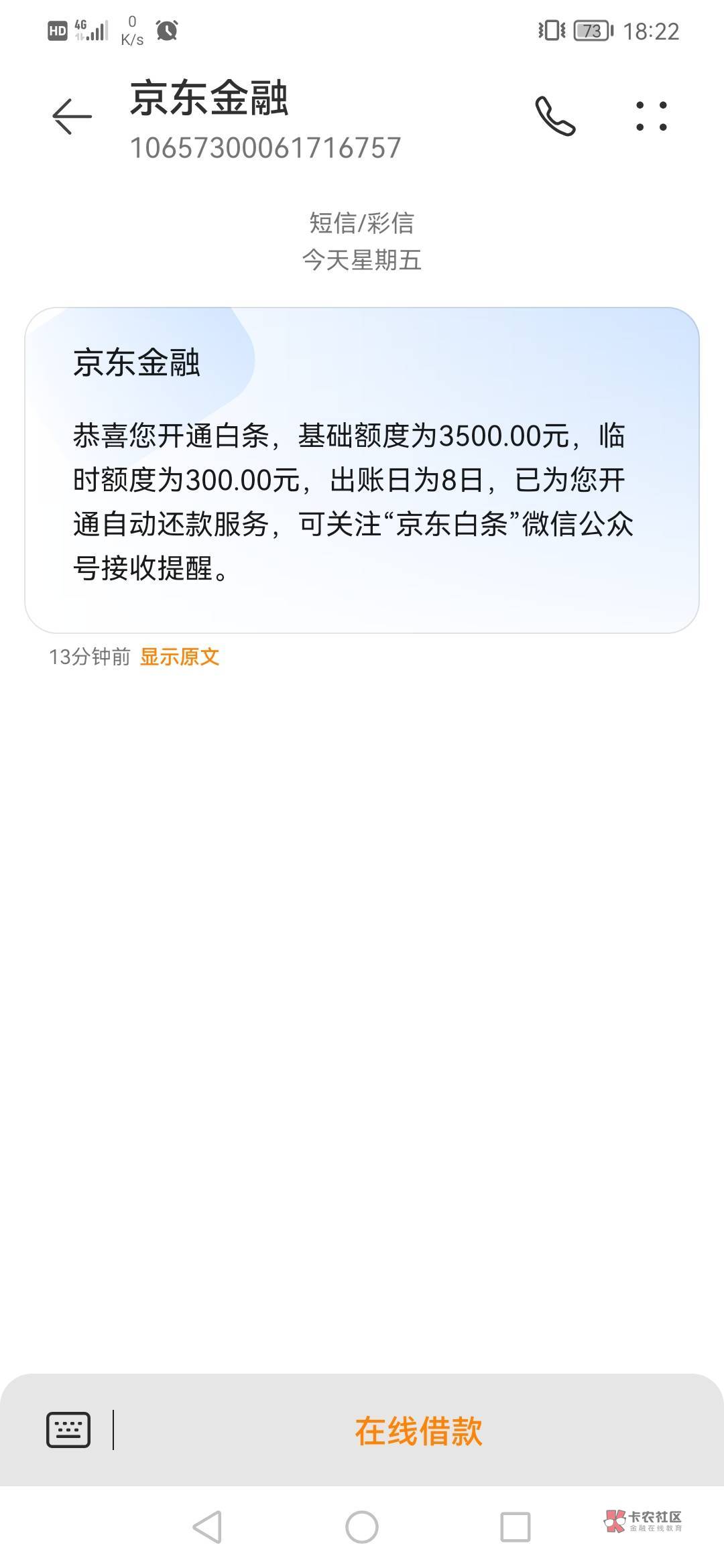 信用卡呆帐4年，备用金进一毛扣一毛，刚用京东充100话费，点了看开通白条立减40，万年63 / 作者:蓝小蝶 / 