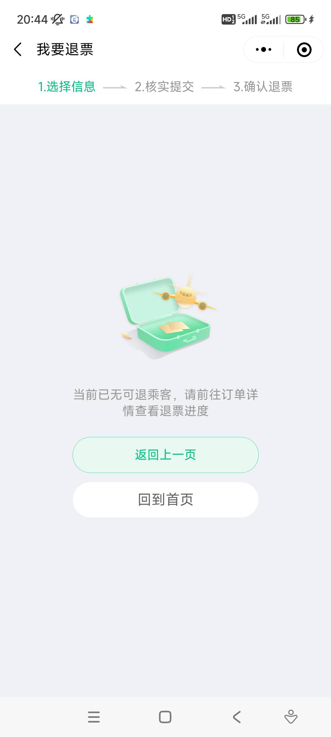 同程怎么退不了券，南航上个月退了，今天看能不能退券，点退款显示这个

42 / 作者:吴为而治 / 