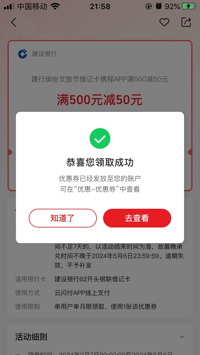 携程机票不出云闪付，被拉黑了吗，携程10次不到就不行了？刚领的券想用用不了


50 / 作者:曾经遗忘的角落 / 