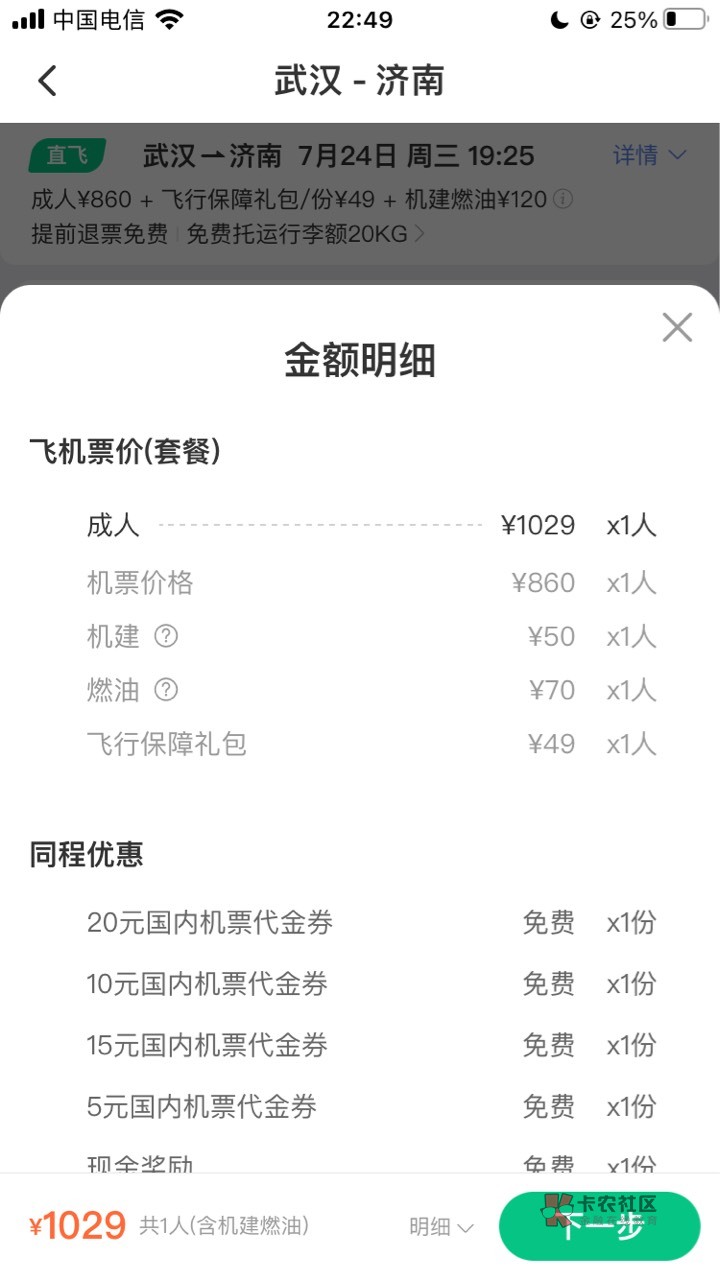 老哥们同程机票的这个49的保险下了能退吗

74 / 作者:林余晨 / 