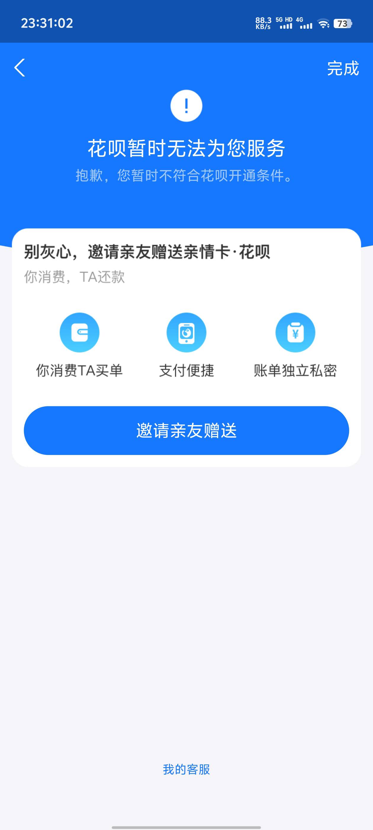 三个号都这样，有花呗入口，开通结果就是这样，有办法解决吗，有偿

30 / 作者:躺平2024 / 