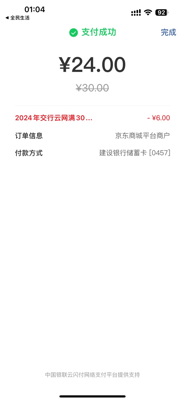 定位重庆领了券，京东跳转支付30.01为什么不抵扣，上个月还成功了两次，这个月就不行44 / 作者:笑起来真好看 / 