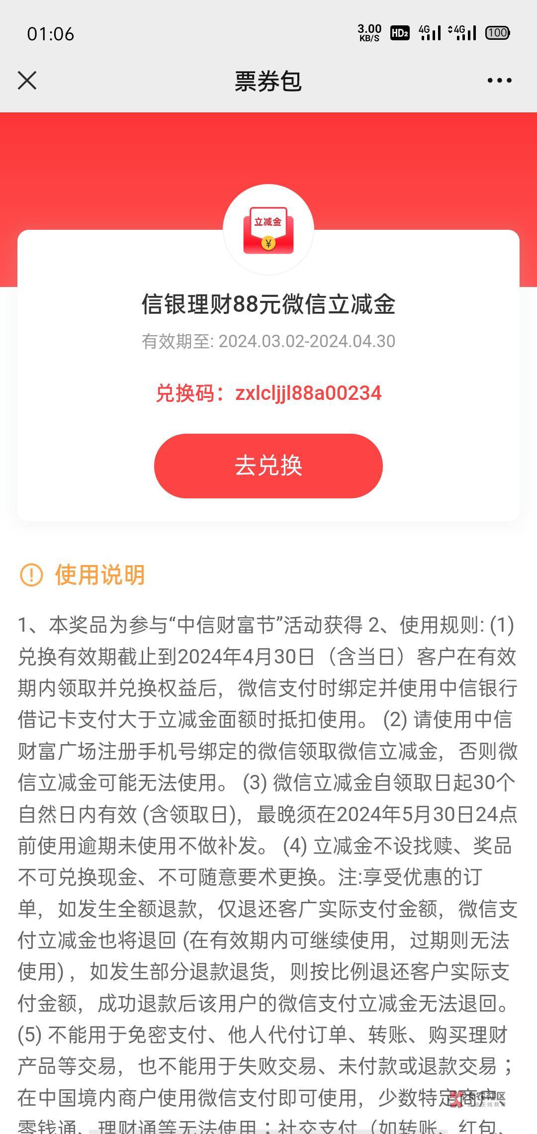 中信送了，自己领，好几个1我就不发出来了

95 / 作者:泡妞不用钱 / 