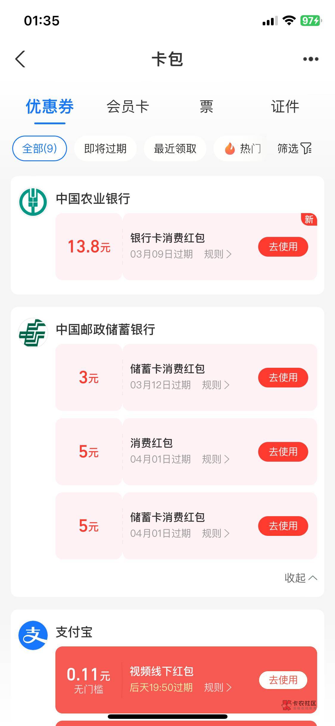 农业银行羊毛仅限指定的YHK绑定支付宝13.8的红包，打开支付宝绑卡红包看有没有13.8元89 / 作者:6669990865 / 