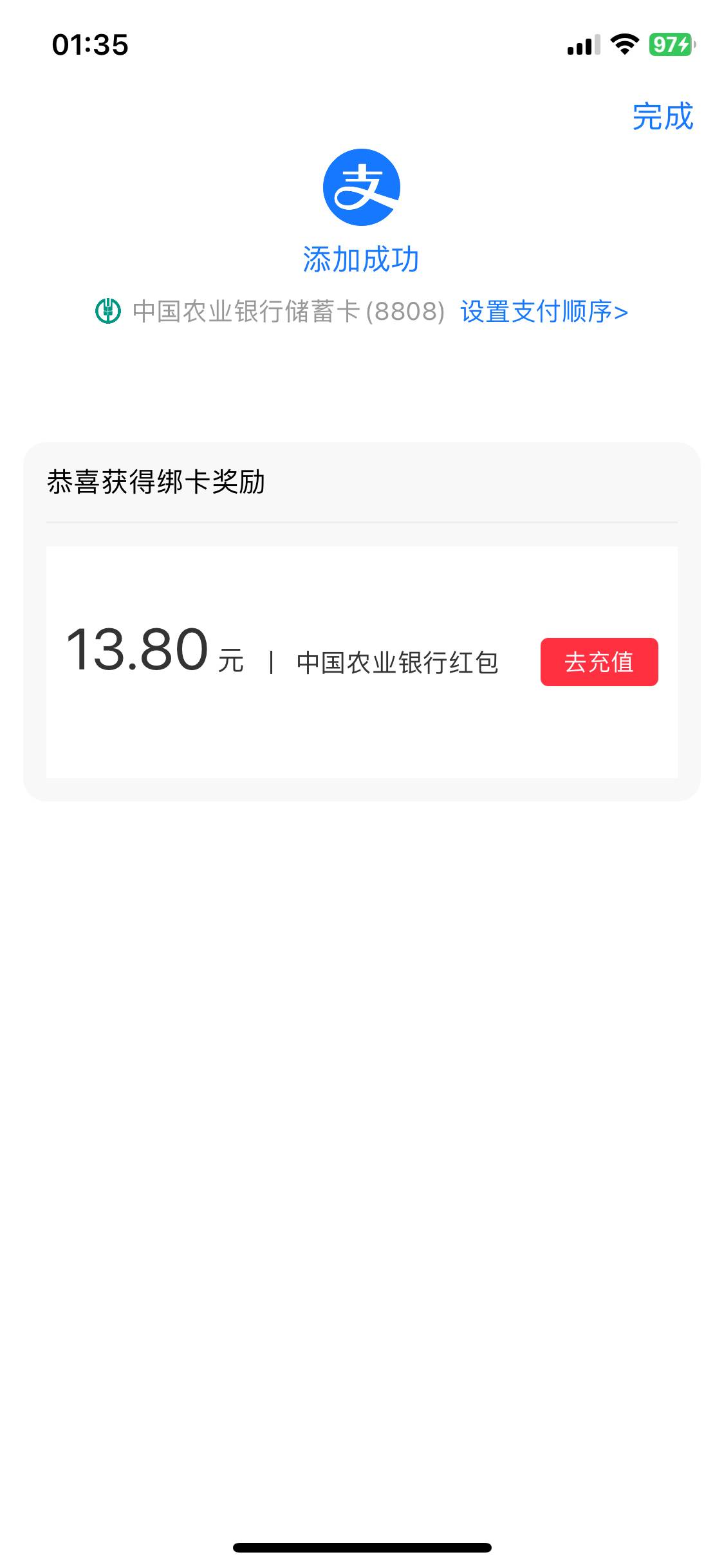 农业银行羊毛仅限指定的YHK绑定支付宝13.8的红包，打开支付宝绑卡红包看有没有13.8元71 / 作者:6669990865 / 