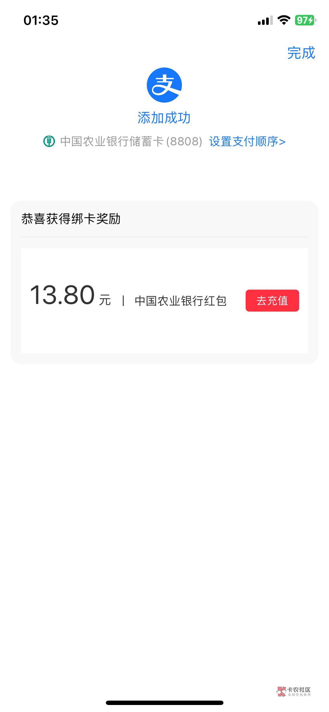 农业银行羊毛仅限指定的YHK绑定支付宝13.8的红包，打开支付宝绑卡红包看有没有13.8元55 / 作者:6669990865 / 