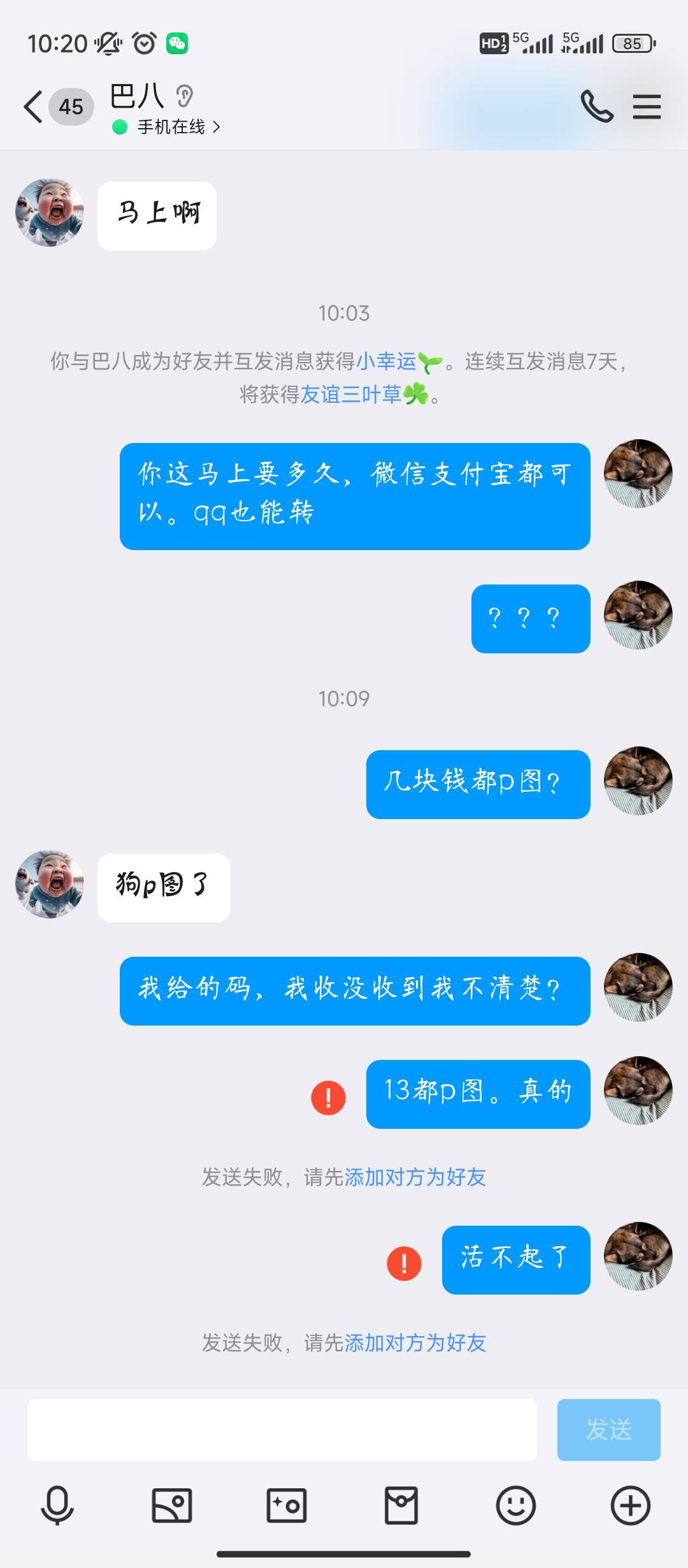 玩享视的注意这个傻逼，是个骗子，真活不起了。13块还p图




91 / 作者:72小时 / 