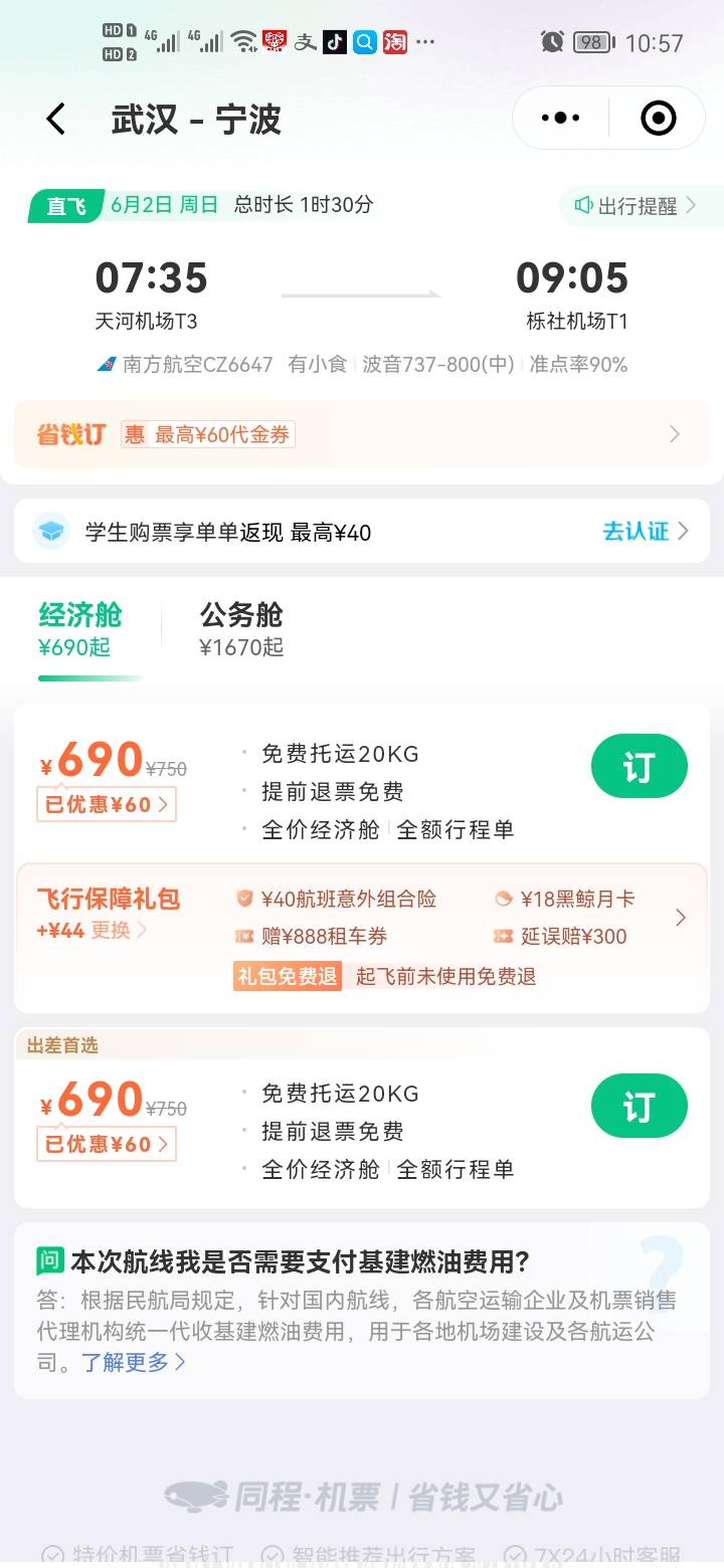 万能老哥同程690的可以买吗？利润多少

86 / 作者:错过花盛开的时候 / 