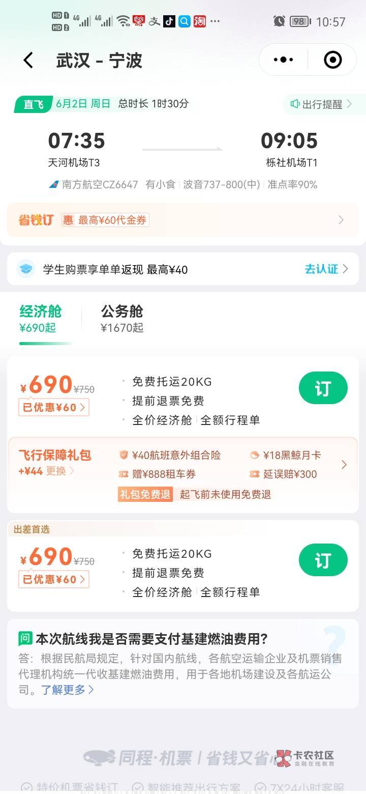 万能老哥同程690的可以买吗？利润多少

77 / 作者:错过花盛开的时候 / 