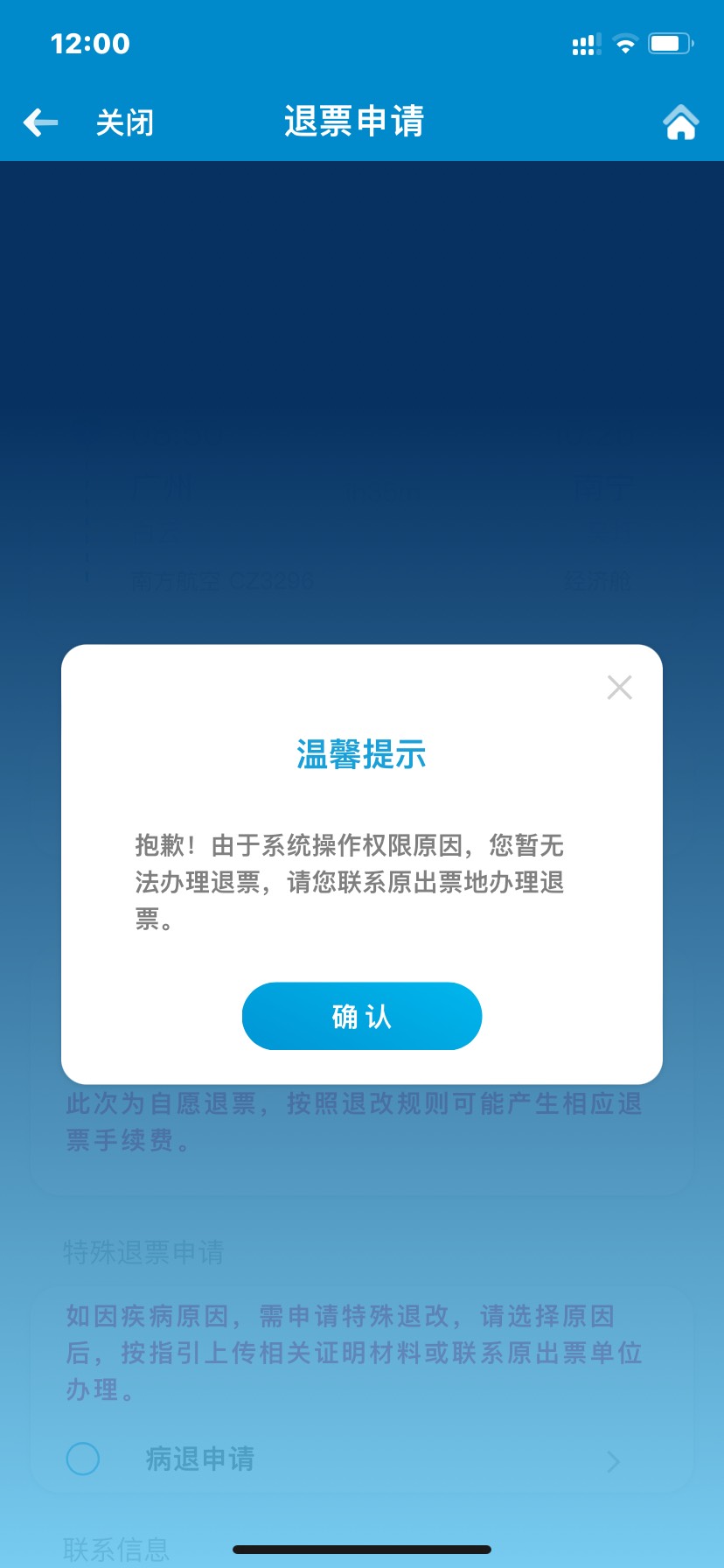 南航这个月第一次app和万能链接都退不了打电话客服说他也退不了没有权限已经在退票中12 / 作者:打烊 / 