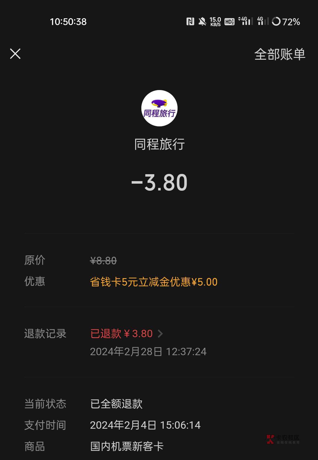 老哥们 同程8.8是不是可以退款啊
28 / 作者:1oo敬明 / 