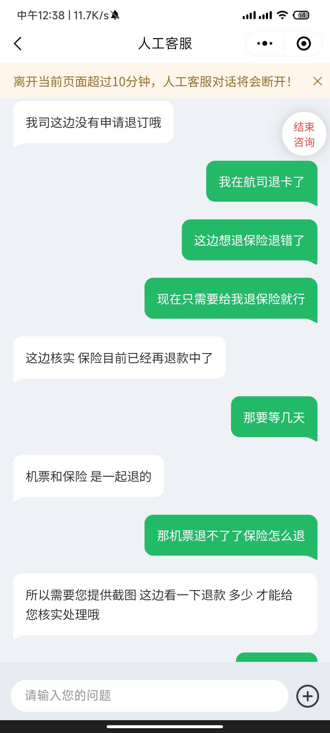 南航退卡了，同程退保险退错了点退票了，保险都不给退了


17 / 作者:琛琛ne / 