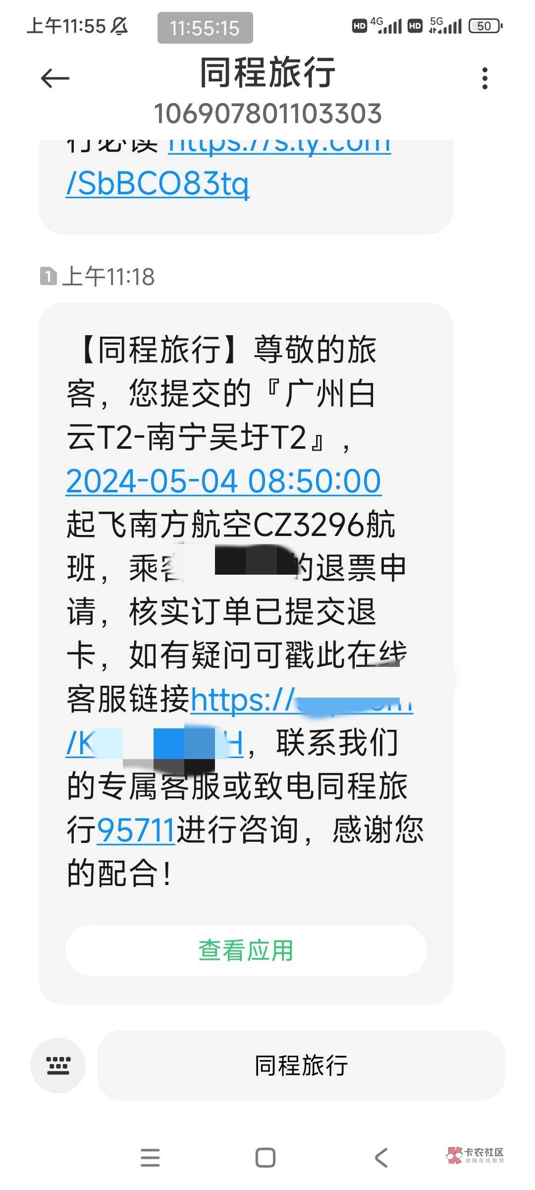 南航申请退款秒到，同程小程序申请退款券回来了，然后这个显示这样，但是也没到我卡，67 / 作者:张翠山 / 