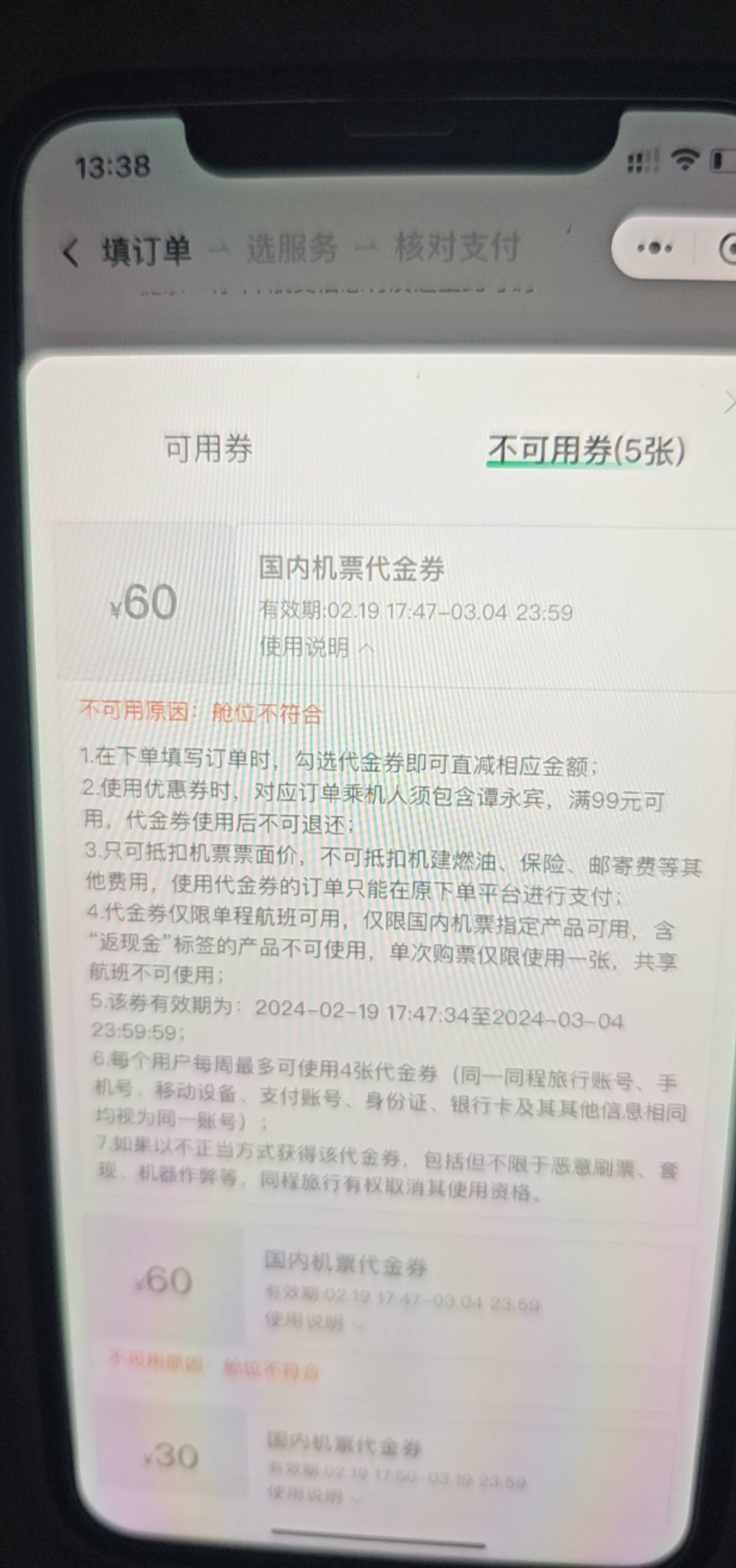 同程好像黄了，9.9买的两个60公务舱9.9折航班不抵扣了，只要是免费退票的航班好像都不37 / 作者:饭特稀jay / 