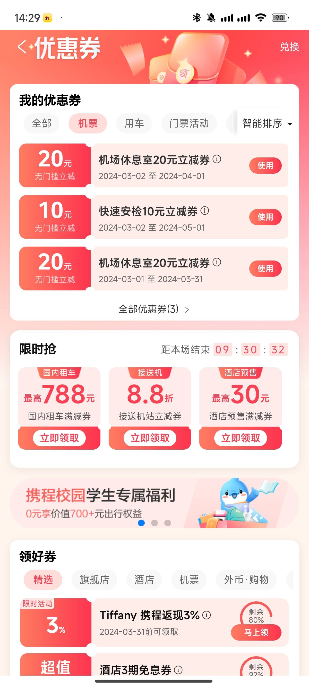 气死我了 携程没有一张机票优惠

38 / 作者:猪猪侠2号 / 