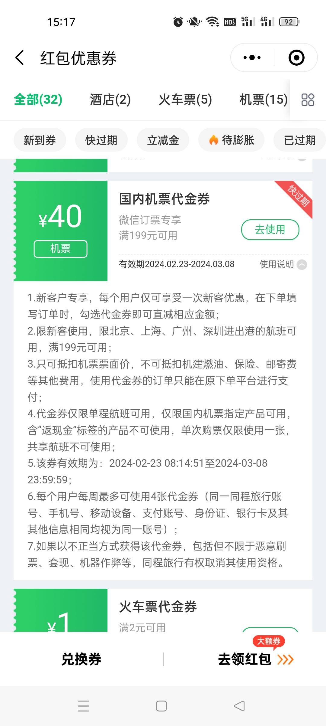 南航有这种卷的继续薅，润53。买广州到南宁9.9折，南航先退款，同程在退保险退票，卷87 / 作者:琉璃光明幢 / 