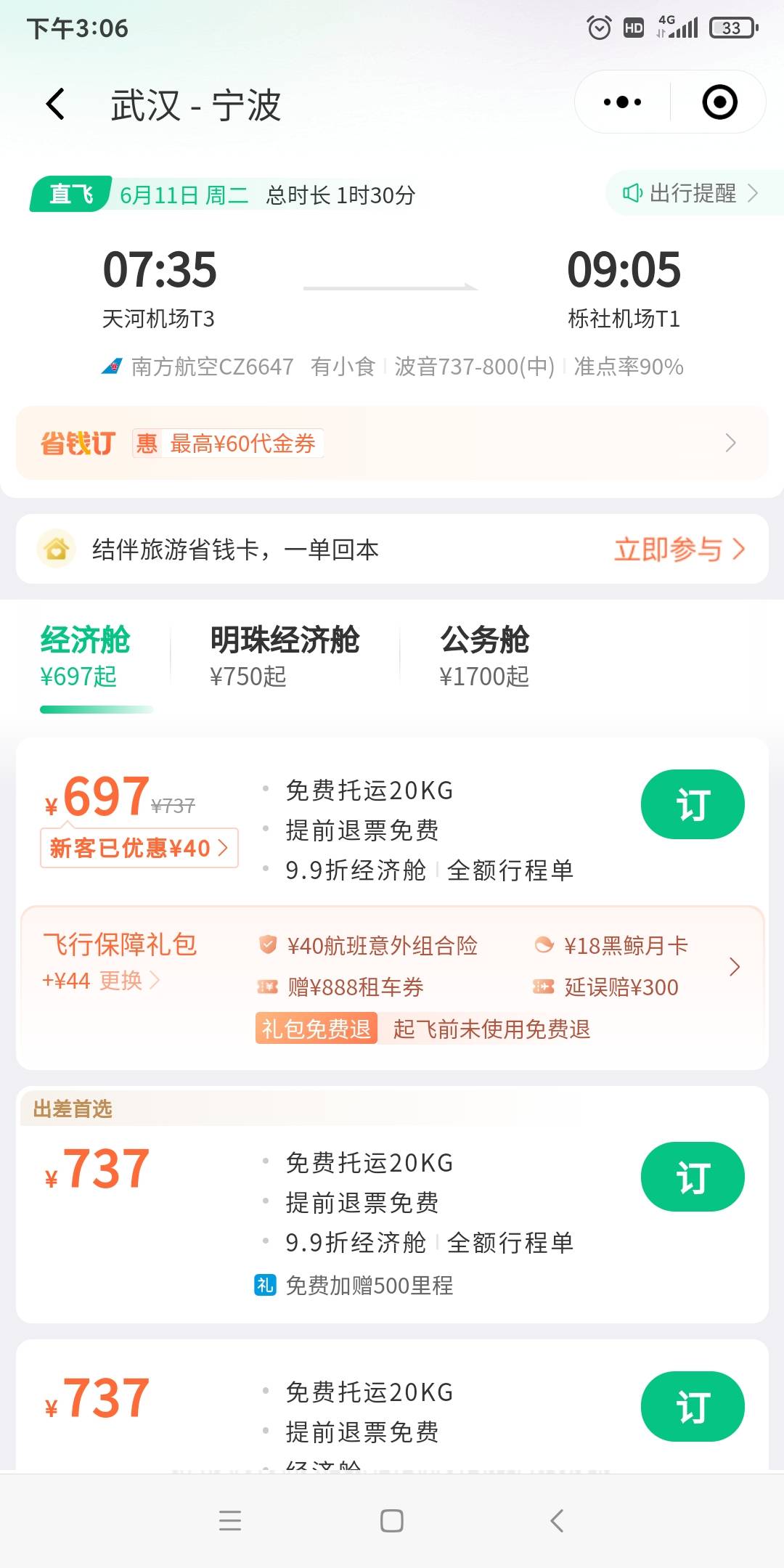 退保险是不是先 去南航退，然后再回来同程退保险

91 / 作者:嘎子不偷申请 / 