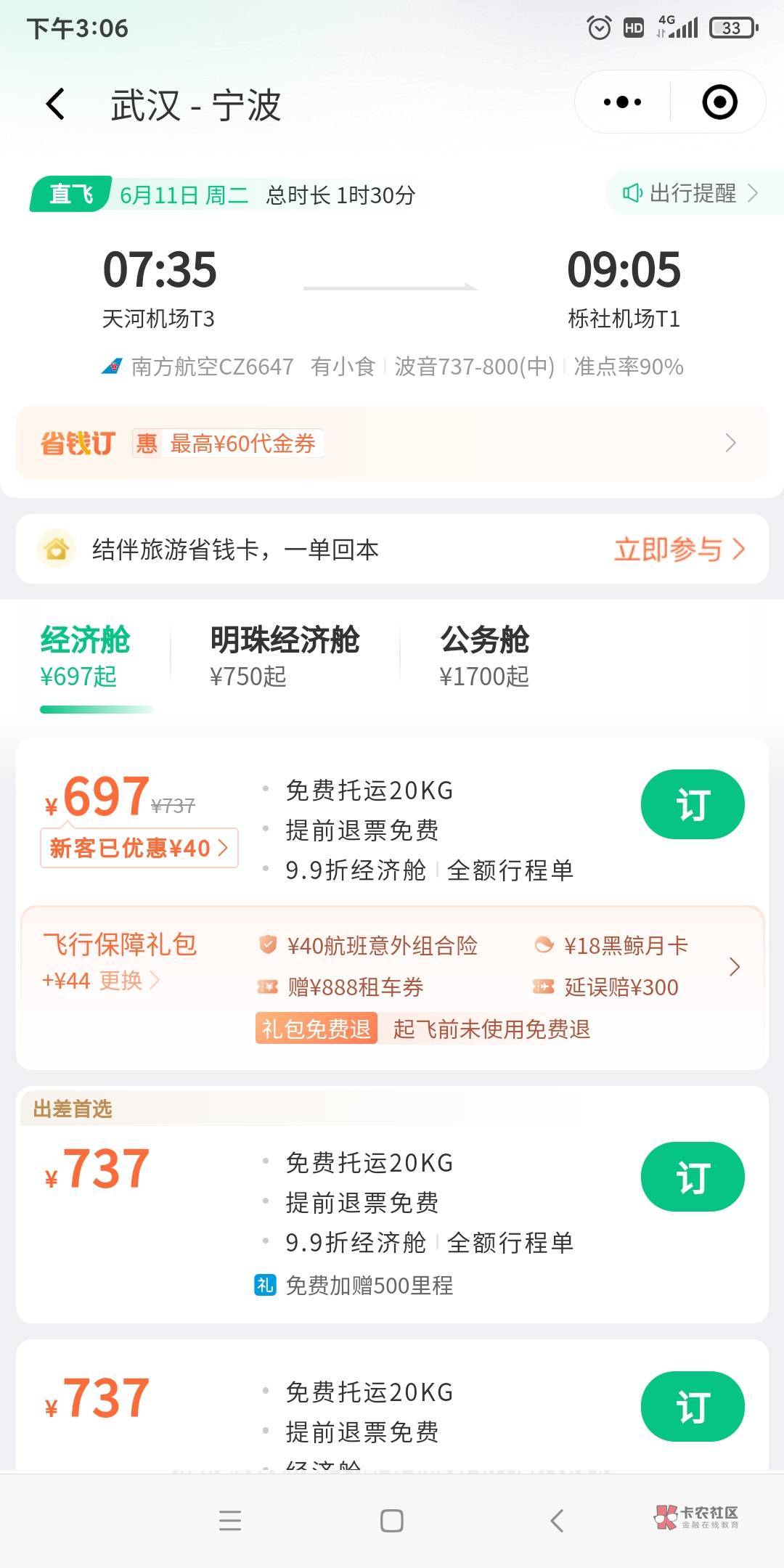 退保险是不是先 去南航退，然后再回来同程退保险

69 / 作者:嘎子不偷申请 / 