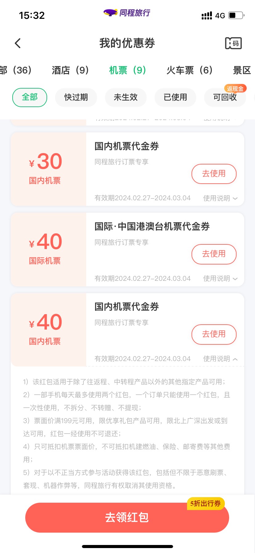 南航有这种卷的继续薅，润53。买广州到南宁9.9折，南航先退款，同程在退保险退票，卷78 / 作者:浩瀚无垠1 / 