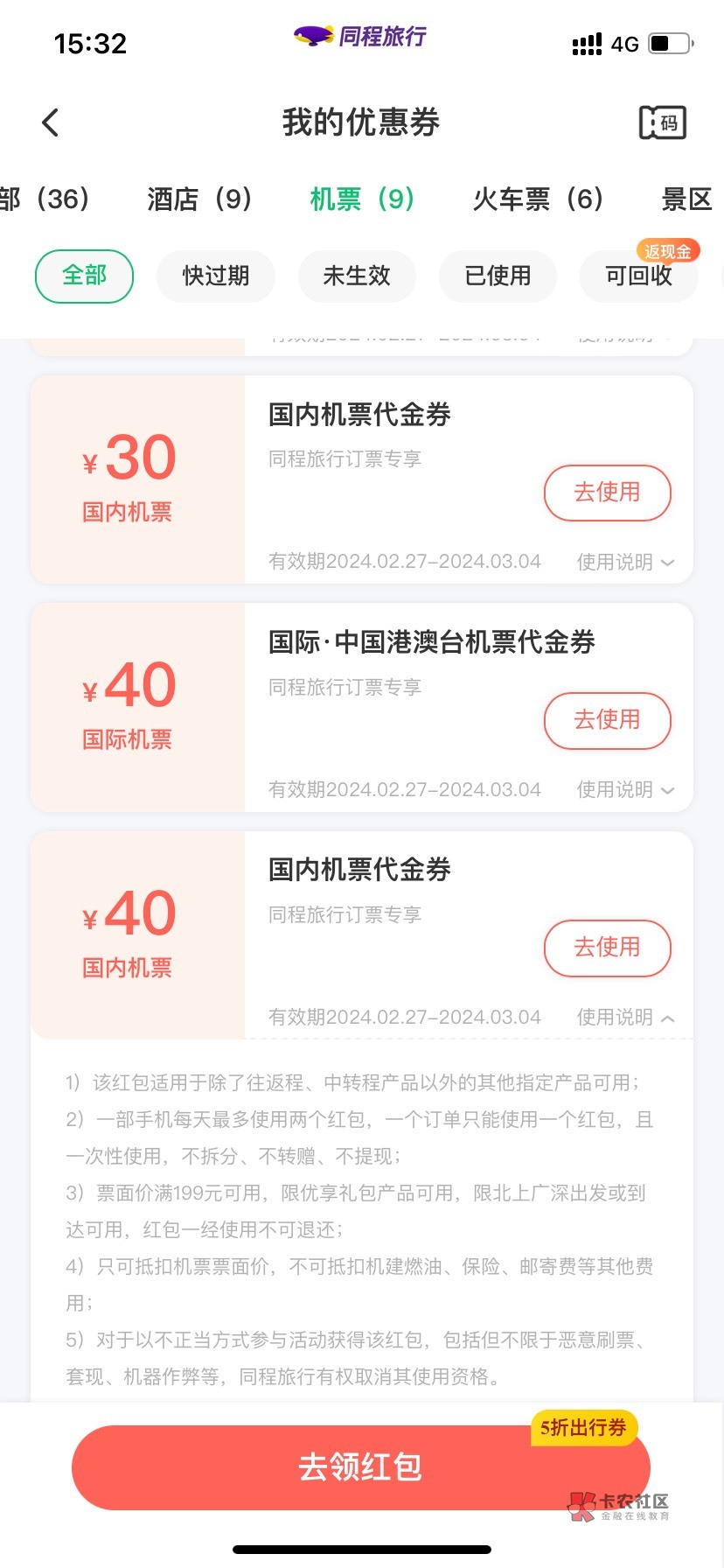 南航有这种卷的继续薅，润53。买广州到南宁9.9折，南航先退款，同程在退保险退票，卷95 / 作者:浩瀚无垠1 / 