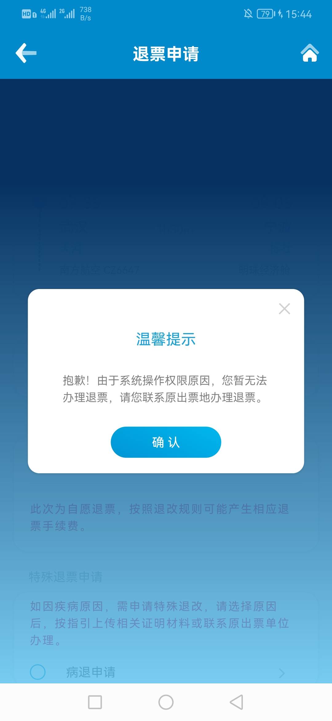 凉了一个小时还这样了，刚下单还能能到提交的界面才报错，是不是我先退了同程的保险的13 / 作者:大机吧 / 