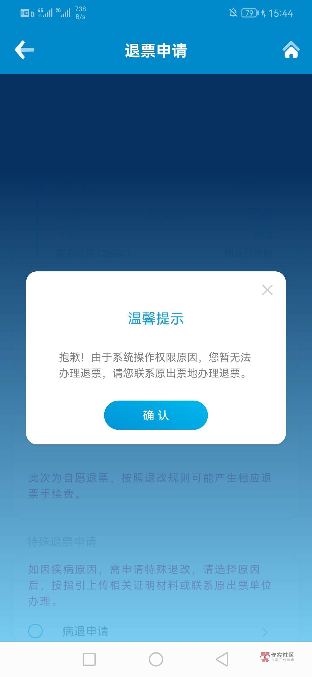 凉了一个小时还这样了，刚下单还能能到提交的界面才报错，是不是我先退了同程的保险的96 / 作者:大机吧 / 