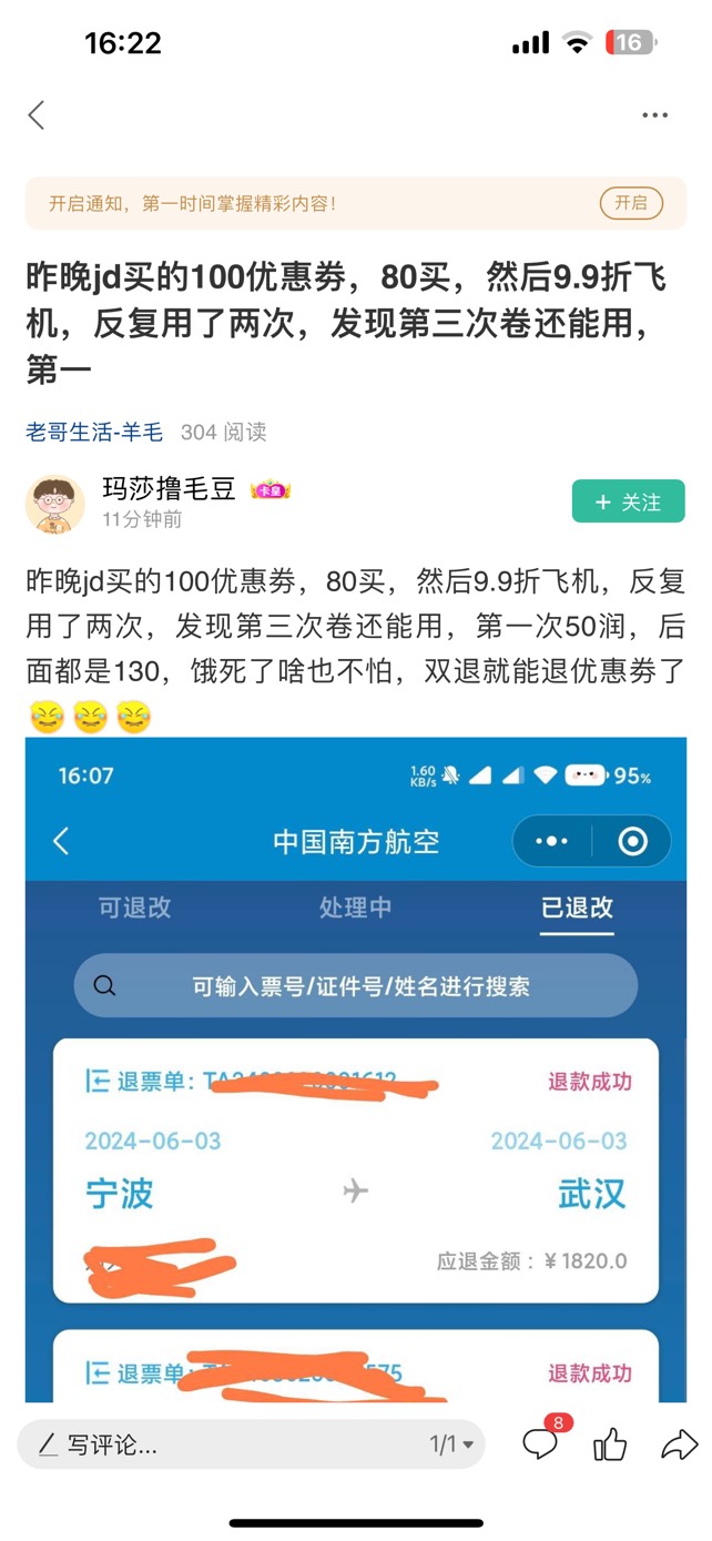 这个人昨天京东买的100机票卷 .早知道我也去买了 不限制实名使用

1 / 作者:她虽无意逐鹿1 / 