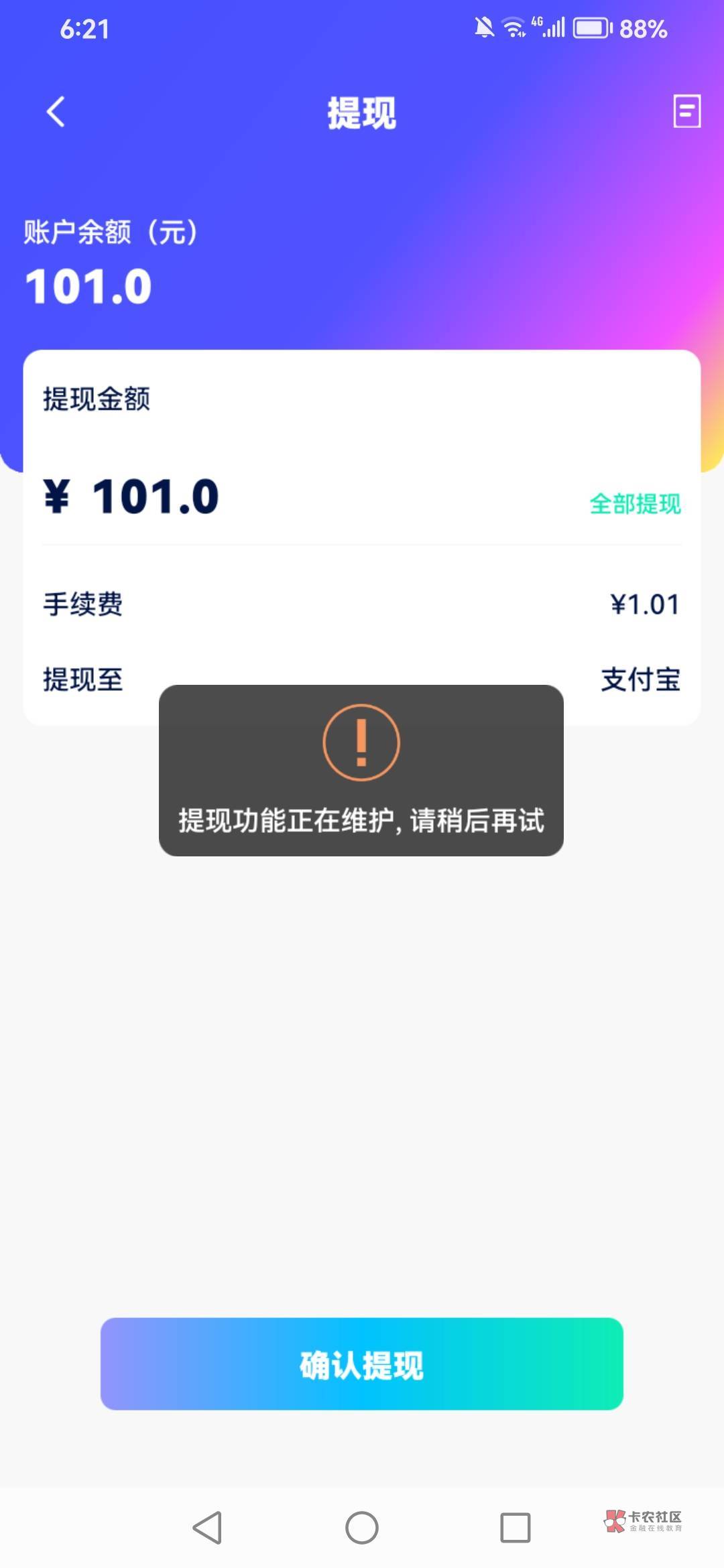 探我app提现不到账了，v换支付宝太难了。反身请101

18 / 作者:卡农赖达濠 / 