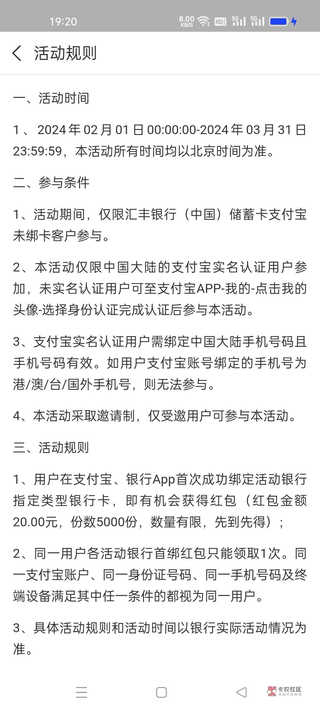 首发加精，，，支付宝绑卡，汇丰银行卡，人人20，不限卡号，速度冲！不知道能不能开电28 / 作者:努力拼搏8 / 